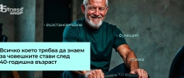 Стави и фитнес: как да ги пазим и възстановяваме след 40 годишна възраст