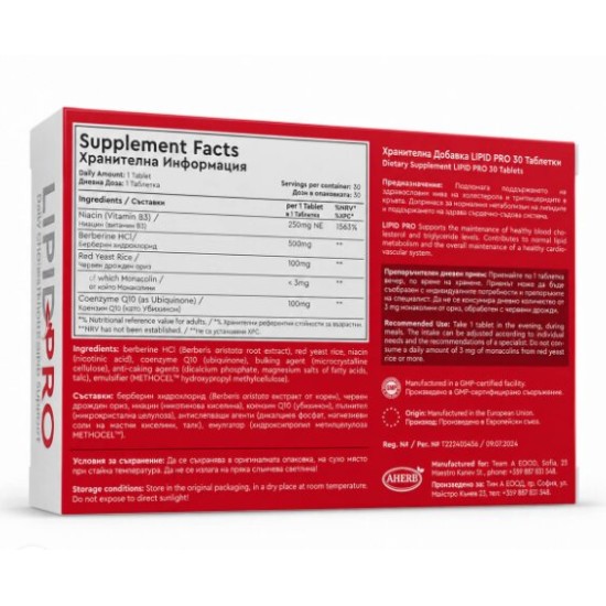 AHERB Lipid Pro 30 таблетки на супер цена