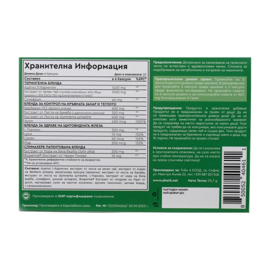 Aherb Slimaherb Слимахерб 120 Капсули на супер цена