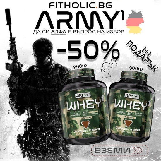 ᐉ 1+1 FREE Army 1 Whey 1 900 гр / 28 дози на топ цена — 4Fitness Shop