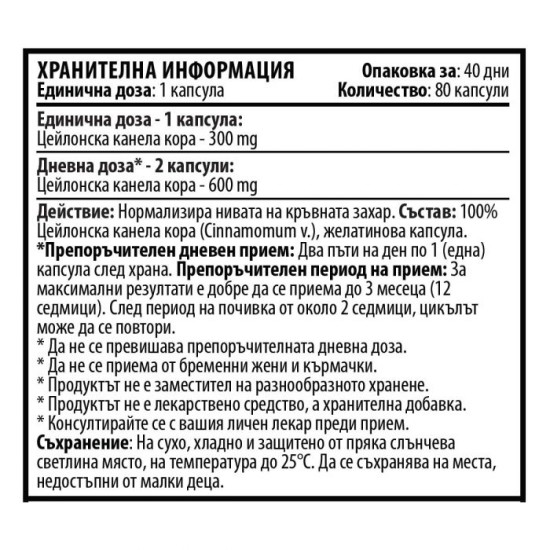Cvetita Herbal 100% Цейлонска Канела - 80 капсули на супер цена