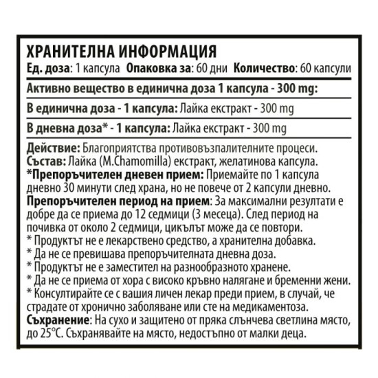 Cvetita Herbal Chamomile - Екстракт от Лайка - 60 капсули x 300 мг на супер цена