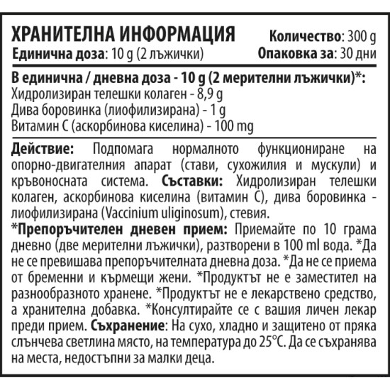 Cvetita herbal Collagen Smoothie 365 – Колаген Смути 365 / 300 гр на супер цена