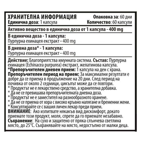 Cvetita Herbal Echinacea (Ехинацея)  - 60 капсули х 400 мг на супер цена