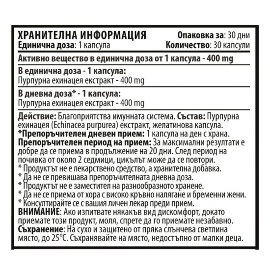 Cvetita Herbal Echinacea (Ехинацея) - 30 капсули х 400 мг на супер цена