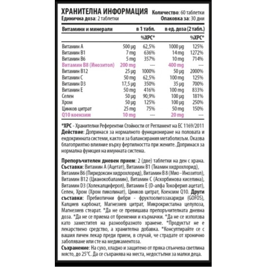 Cvetita Herbal Inovit 365 – Иновит 365 – Мултивитамини и Минерали за жени с Koензим Q10 – 60 таблетки на супер цена