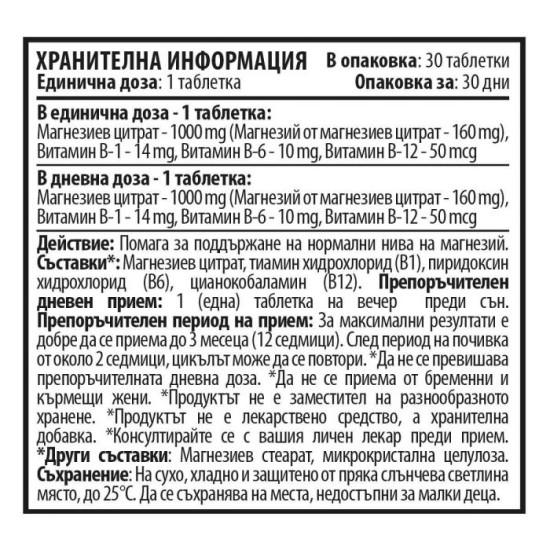 Cvetita Herbal Magnesium + B - complex - Магнезий + Б - комплекс - 30 таблетки на супер цена