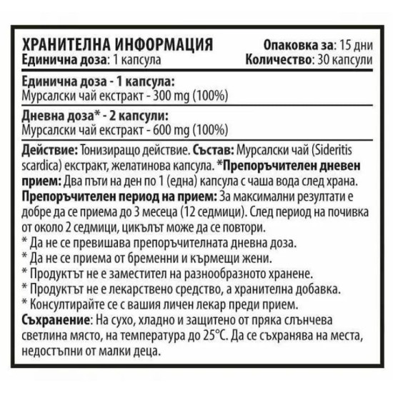 Cvetita Herbal Мурсалски Чай Макс – Mursala Tea Max 30 капсули на супер цена