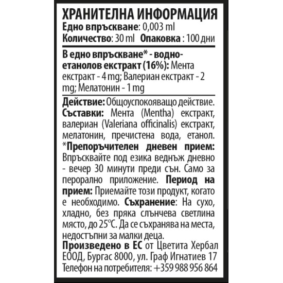 Cvetita herbal Phase 5 Super Sleep – Фаза 5 Супер Слийп – Мелатонин – 30 мл на супер цена