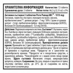 Cvetita Herbal Rota Rapid ABC 757mg -72 tabs на супер цена