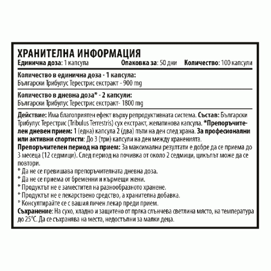 Cvetita Herbal Tribulus with Maca / 100 капсули  на супер цена