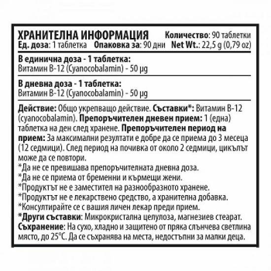 Cvetita Herbal Vitamin B-12 - 90 таблетки на супер цена