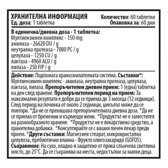 Cvetita Herbal D'Zyme -150 mg x 60 tabs на супер цена
