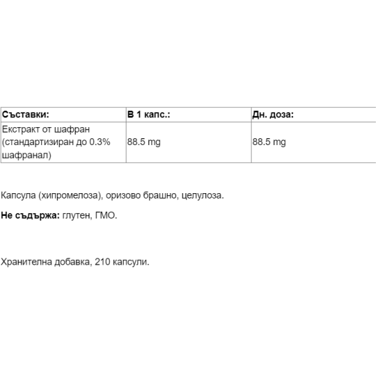Double Wood Saffron Extract Екстракт от шафран 210 капсули на супер цена