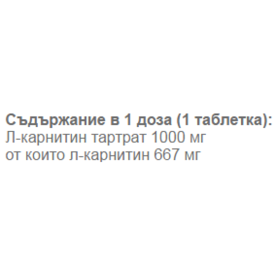 Essence Nutrition L-carnitine / 90 таблетки на супер цена