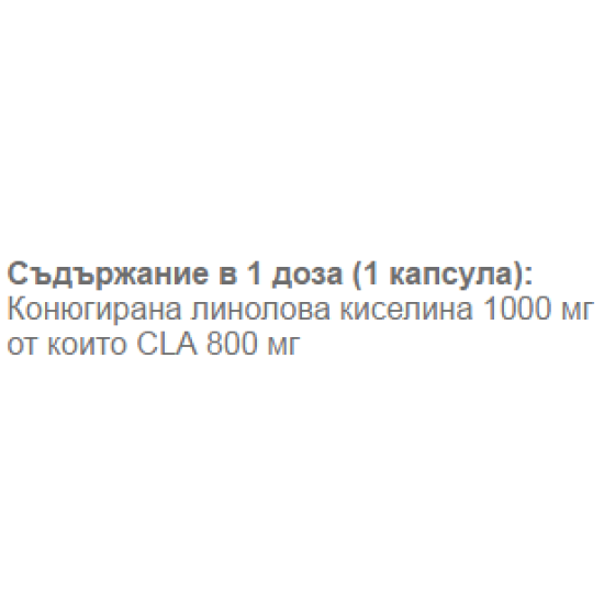 Essence Nutrition CLA - 90 капсули на супер цена
