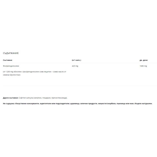NATURAL FACTORS Phosphatidyl Choline (PC) 420 мг / 90 гел капсули на супер цена
