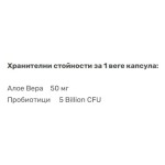 NOW Aloe Vera 10 000 & Probiotics 60 растителни капсули на супер цена