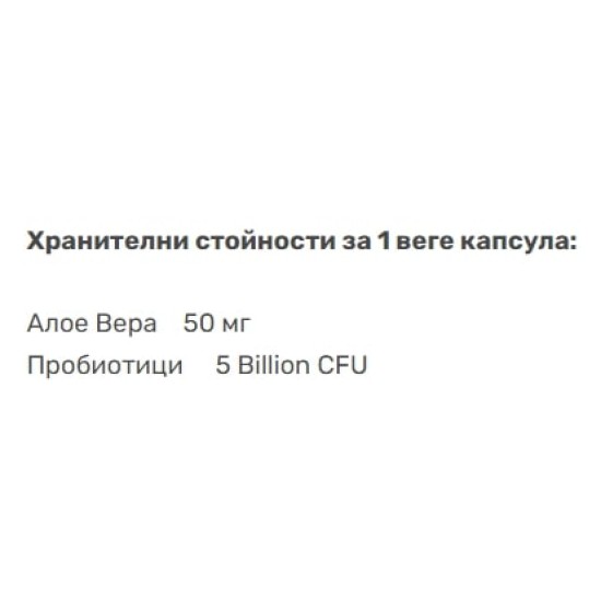 NOW Aloe Vera 10 000 & Probiotics 60 растителни капсули на супер цена