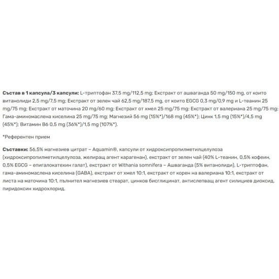 NUTREND Sleep Supp+ 60 капсули на супер цена