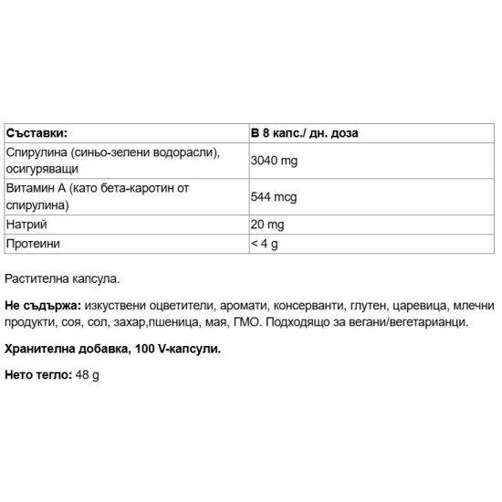 Natures Way Spirulina Micro-Algae 100 капсули на супер цена