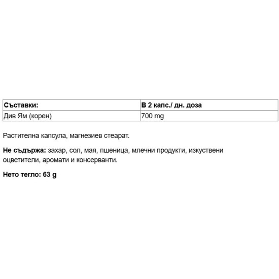 Natures Way Wild Yam Root 100 капсули на супер цена
