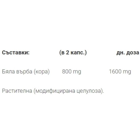 Natures Way Willow Bark/ Бяла върба (кора) 400 mg x 100 капсули на супер цена