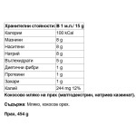 Nutricost Coconut Milk Powder 454 гр на супер цена