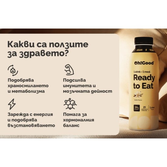 Oh!Good Ready-to-drink Meal 6x500 мл на супер цена