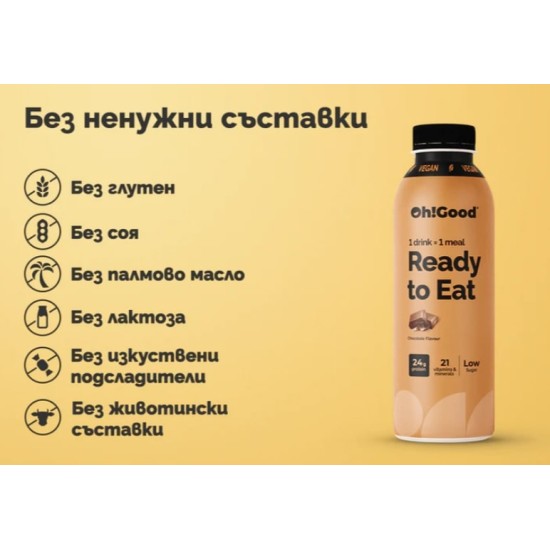 Oh!Good Ready-to-drink Meal 6x500 мл на супер цена