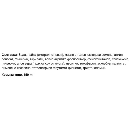 Paladin Pharma Sanavita Calendula crema 150 мл на супер цена