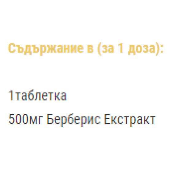 SFD BERBERYNA HCL 98% 500 мг / 90 таблетки на супер цена