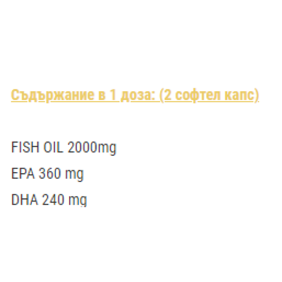 SFD NUTRITION OMEGA 3 STRONG 90 капсули / 45 дози на супер цена
