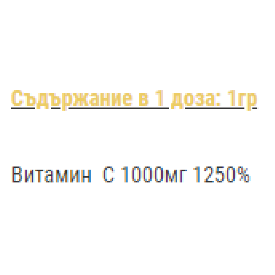 SFD VITAMIN C 250 гр на супер цена