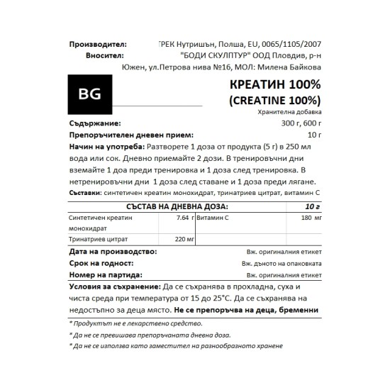 Trec Nutrition Creatine Monohydrate Powder 300 гр на супер цена