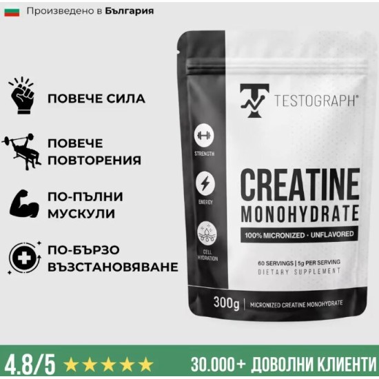 Testograph Creatine Monohydrate 300 гр на супер цена