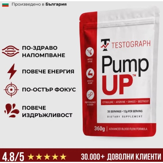 Testograph PumpUP | with Citrulline, Arginine, Ginkgo & Beet Root 360 гр на супер цена