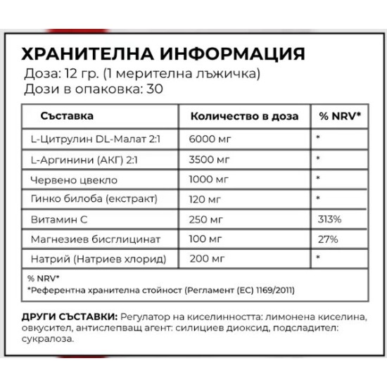 Testograph PumpUP | with Citrulline, Arginine, Ginkgo & Beet Root 360 гр на супер цена
