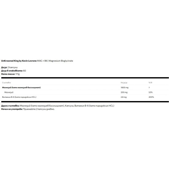 UnKrowned King by Kevin Levrone MAG + B6 | Magnesium Bisglycinate 120 капсули на супер цена