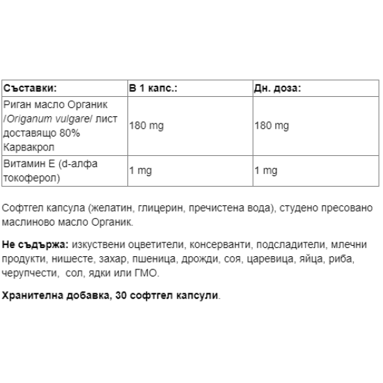 Webber Naturals Cold-A-Tak® Oregano Oil Extra Strength / Риган (масло / 80% карвакрол), 180 mg, 30 sgels на супер цена