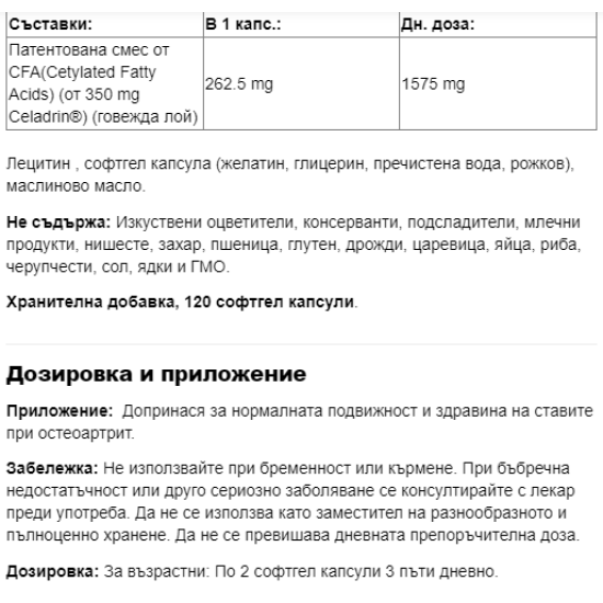 Webber Naturals Celadrin / Целадрин, 350 mg, 120 софтгел капсули на супер цена