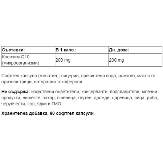 Webber Naturals Coenzyme Q10 / Коензим Q10, 200 mg, 60 софтгел капсули на супер цена