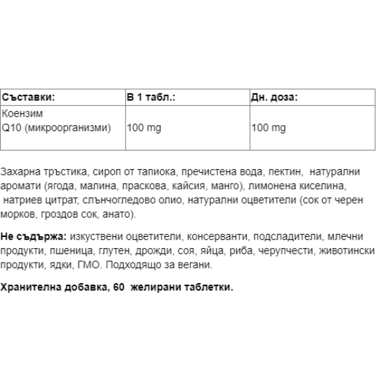 Webber Naturals CoQ10 Gummies / Коензим Q10 100 mg, 60 желирани таблетки на супер цена