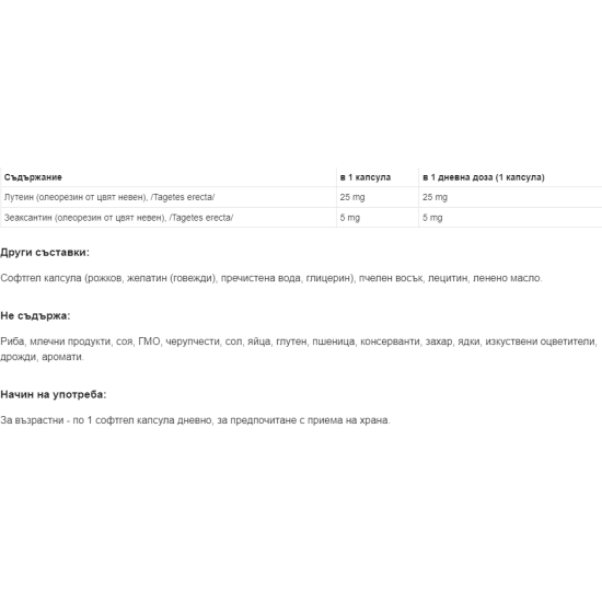 Webber Naturals ЛУТЕИН 25 мг + ЗЕАКСАНТИН 5 мг капсули * 175 на супер цена