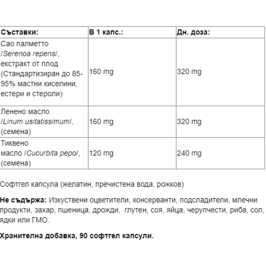 Webber Naturals Saw Palmetto With Flax And Pumpkin Oils / Сао палметто (с ленено и тиквено масло), 90 softgels на супер цена
