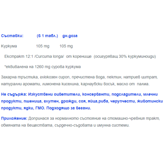 Webber Naturals GUMMIES TURMERIC CURCUMIN Куркума противовъзпалително и антиоксидантно действие x 120 gummies на супер цена