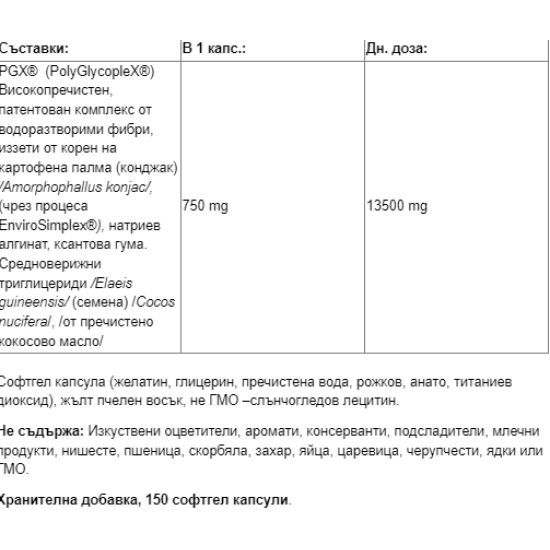 Webber Naturals PGX® Daily Ultra Matrix За отслабване 750 mg x 150 софтгел капсули на супер цена
